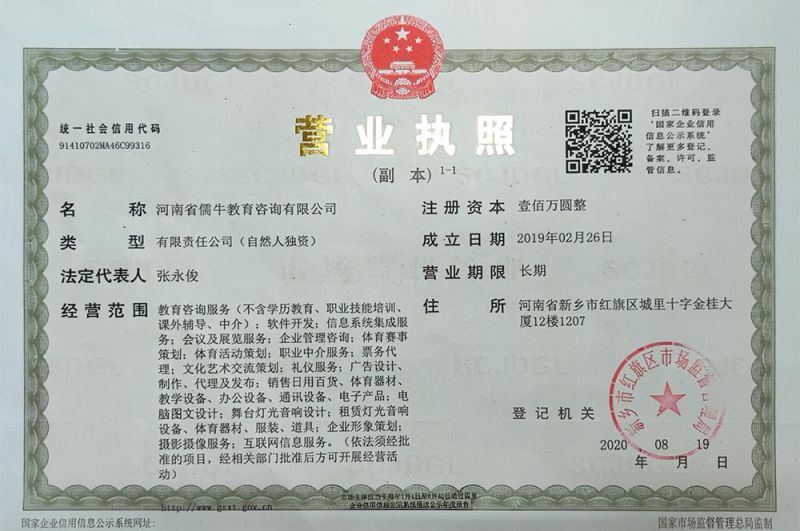 營業(yè)執(zhí)照